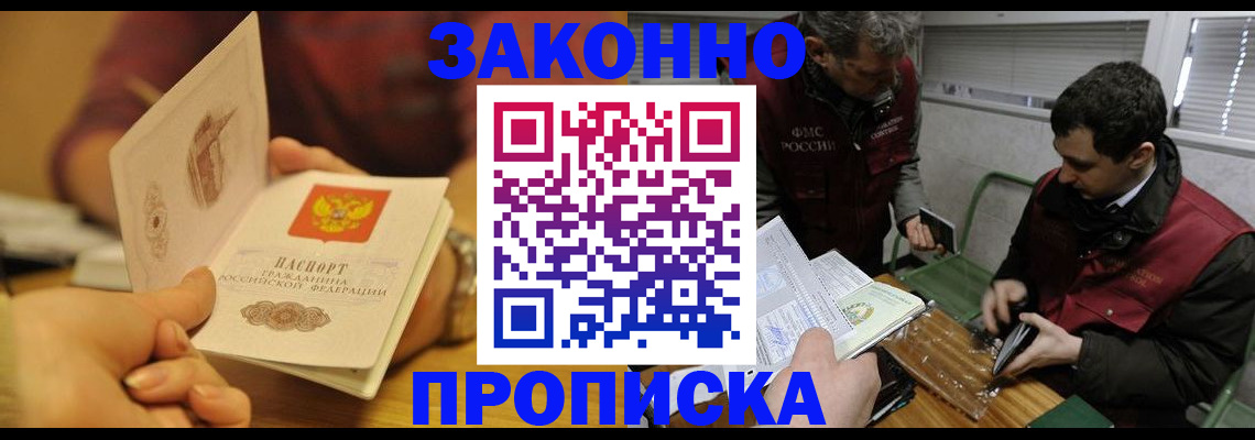 прописка законно в Мантурово