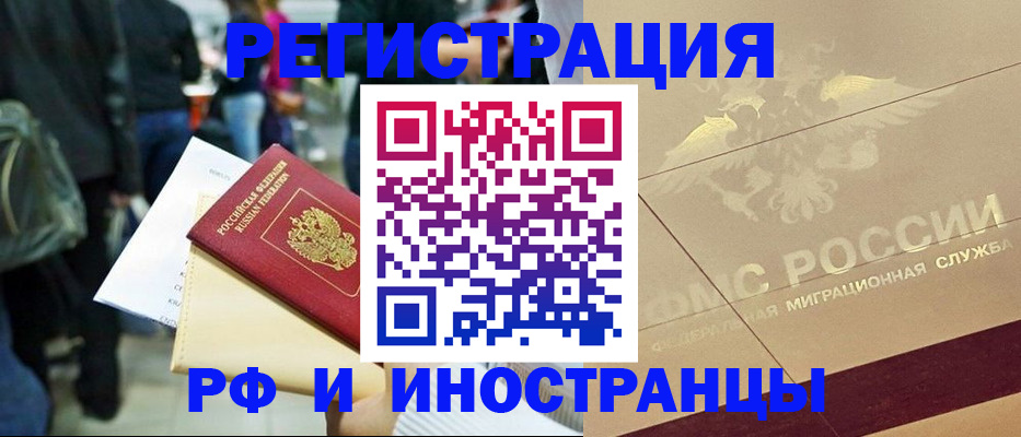 прописка иностранных граждан в Мантурово